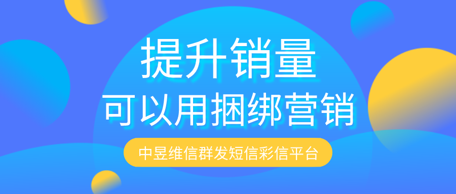 提升销量