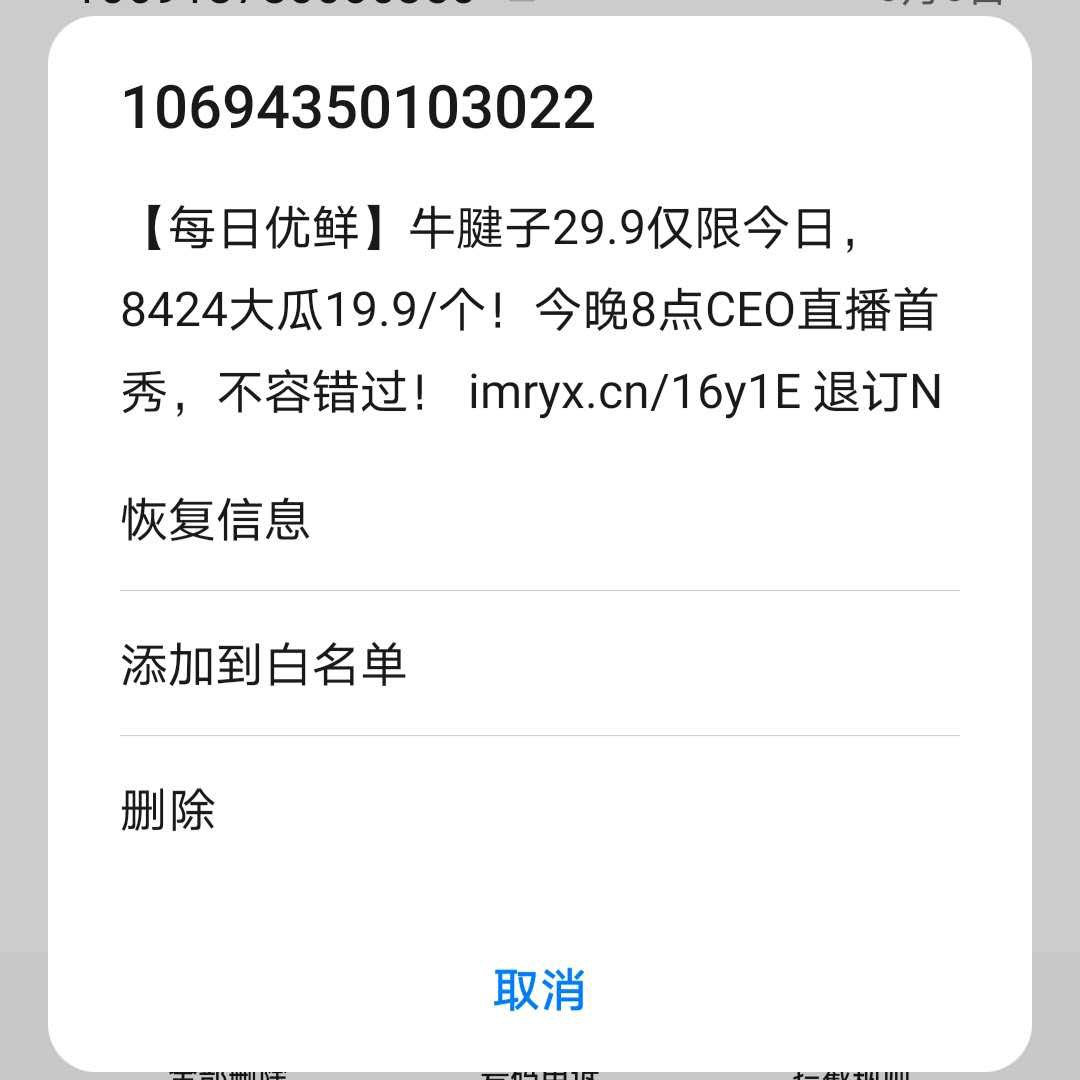 通过每日优鲜，我明白了群发短信的意义！