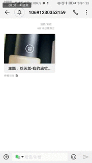 视频短信案例
