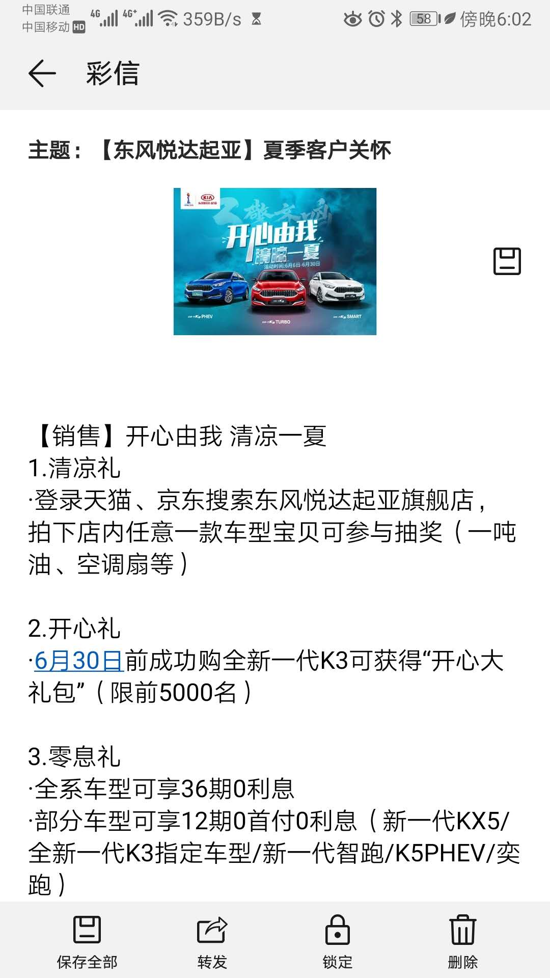 群发彩信案例