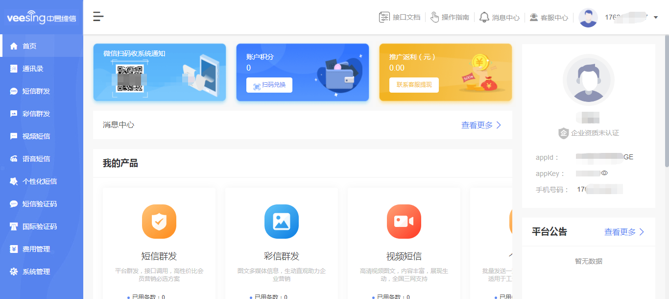 之前的彩信平台和现在的彩信平台没法比了，落后太多了
