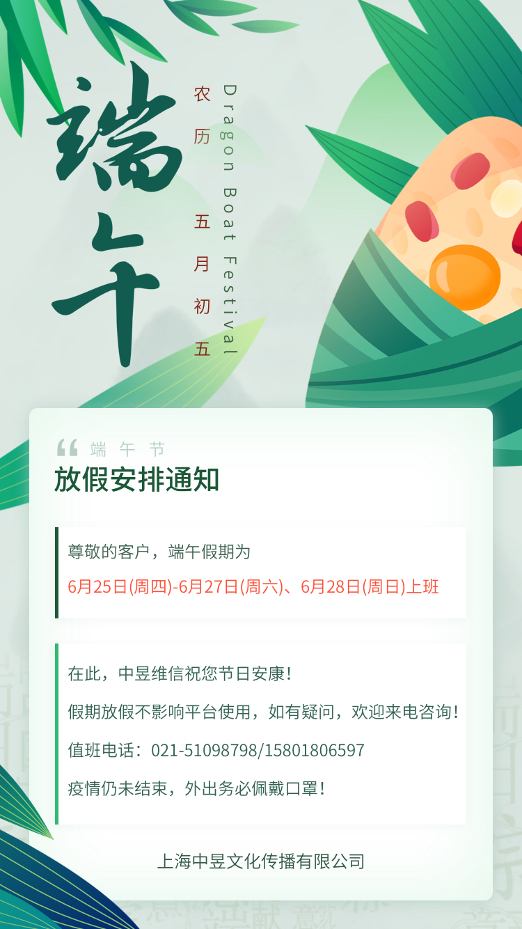 2020年中昱维信端午节放假通知