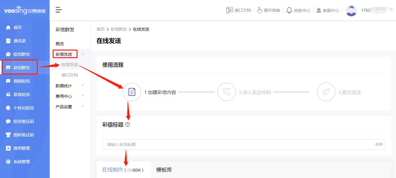 群发彩信平台编辑彩信内容 群发彩信平台编辑彩信内容