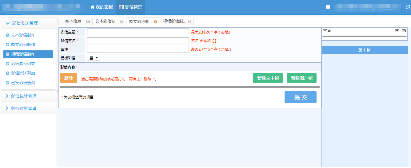 彩信平台案例 彩信平台案例