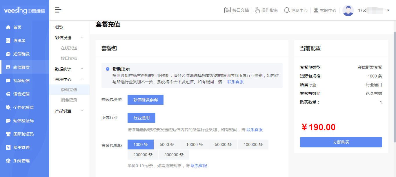 彩信价格 彩信价格