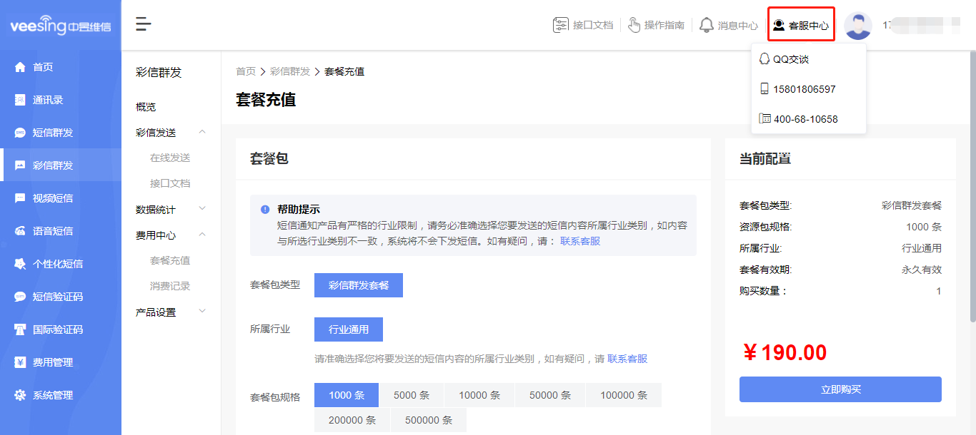 彩信平台群发，就是简单、快速！