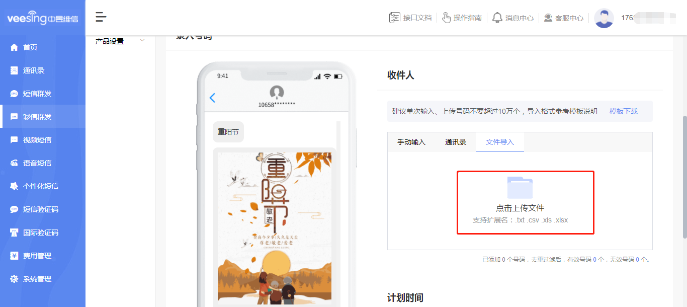 彩信平台上传号码 彩信平台上传号码