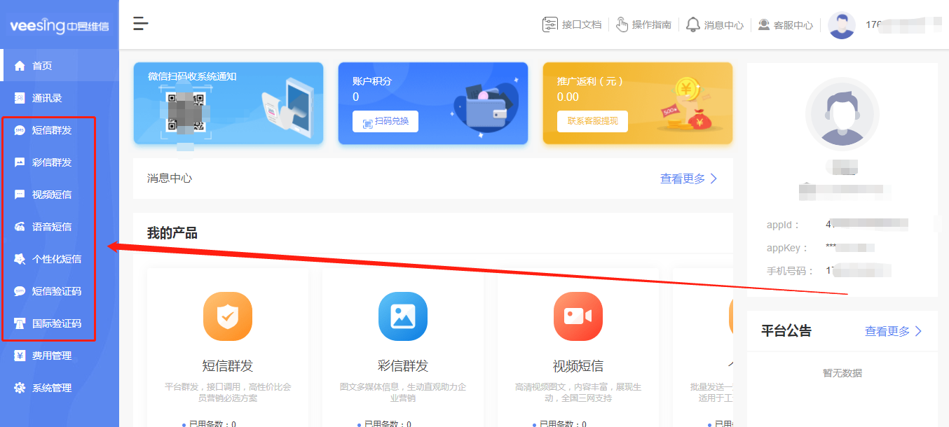 彩信平台截图 彩信平台截图