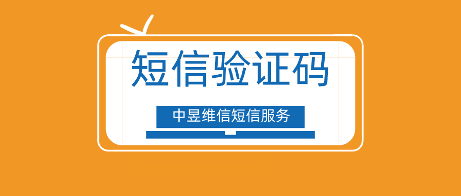 企业短信验证码，获取用户联系方式的直接方式