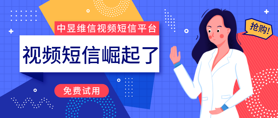 视频短信 视频短信