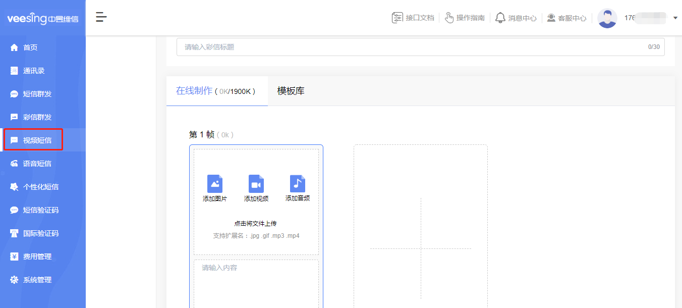 视频短信发送截图