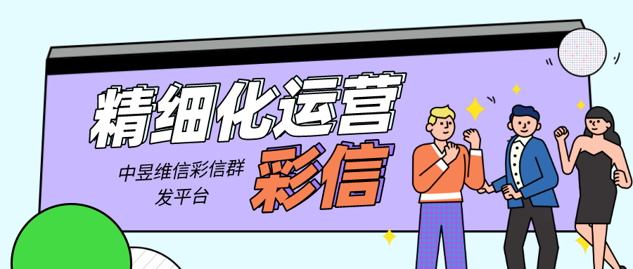 精细化运营思维，如何利用彩信群发产品
