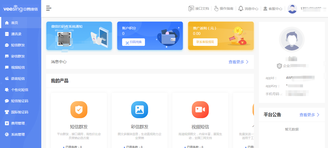 彩信平台界面截图