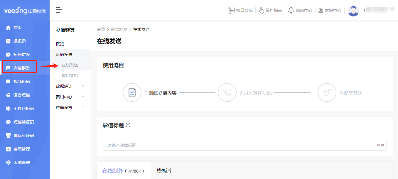 彩信平台截图 彩信平台截图